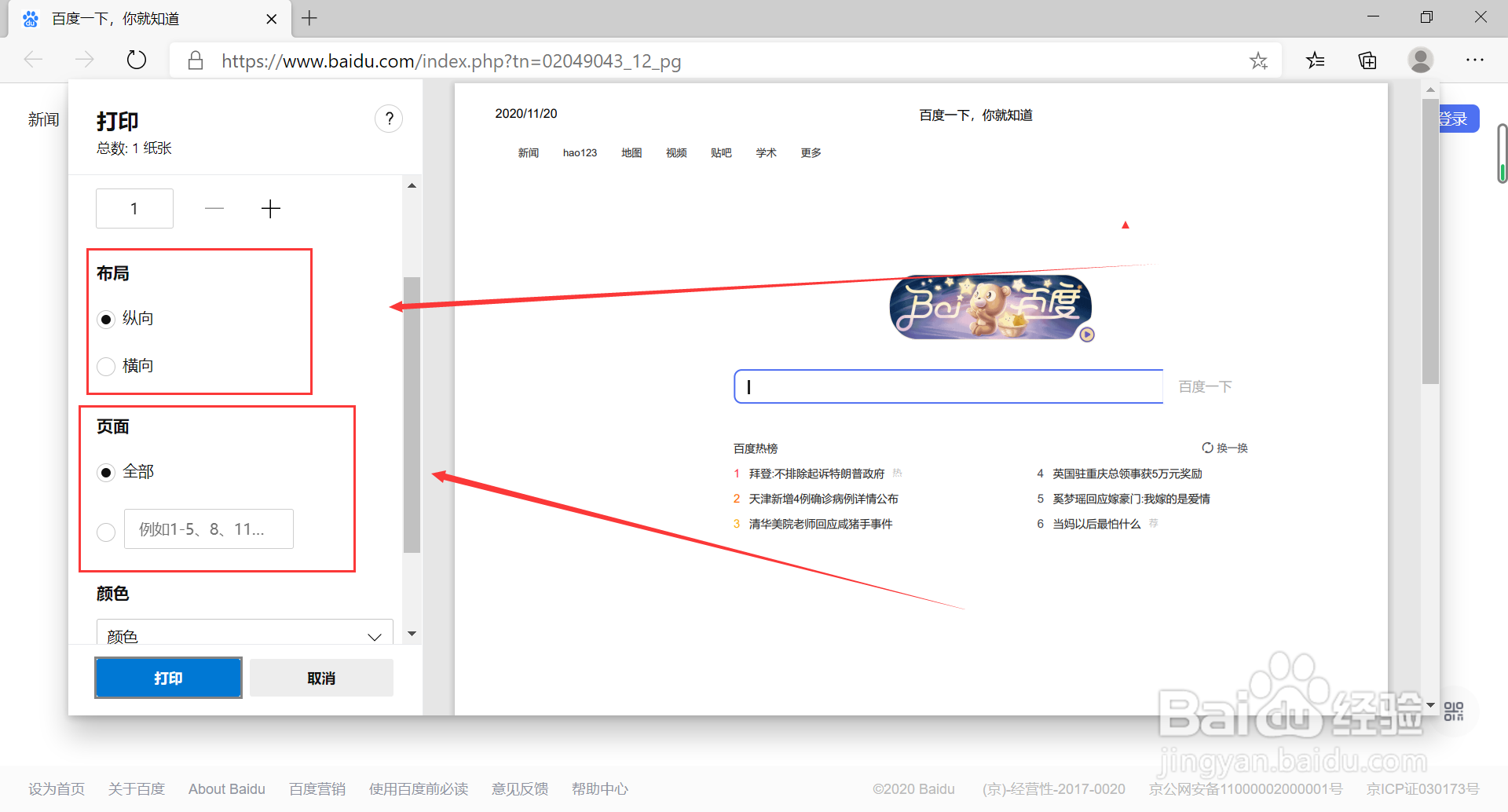 怎么打印浏览器中的网页