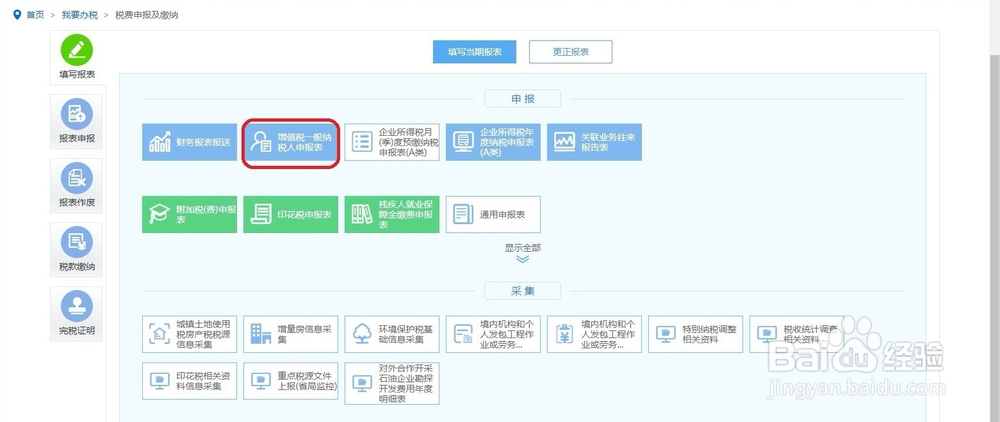 纳税申报实训内容步骤