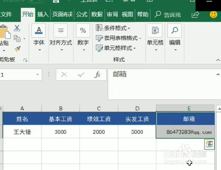 如何使用Excel一键群发工资条