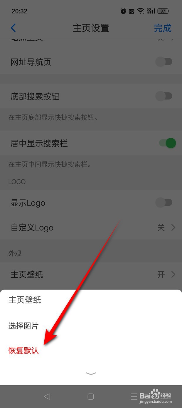 Alook主页壁纸怎么恢复默认