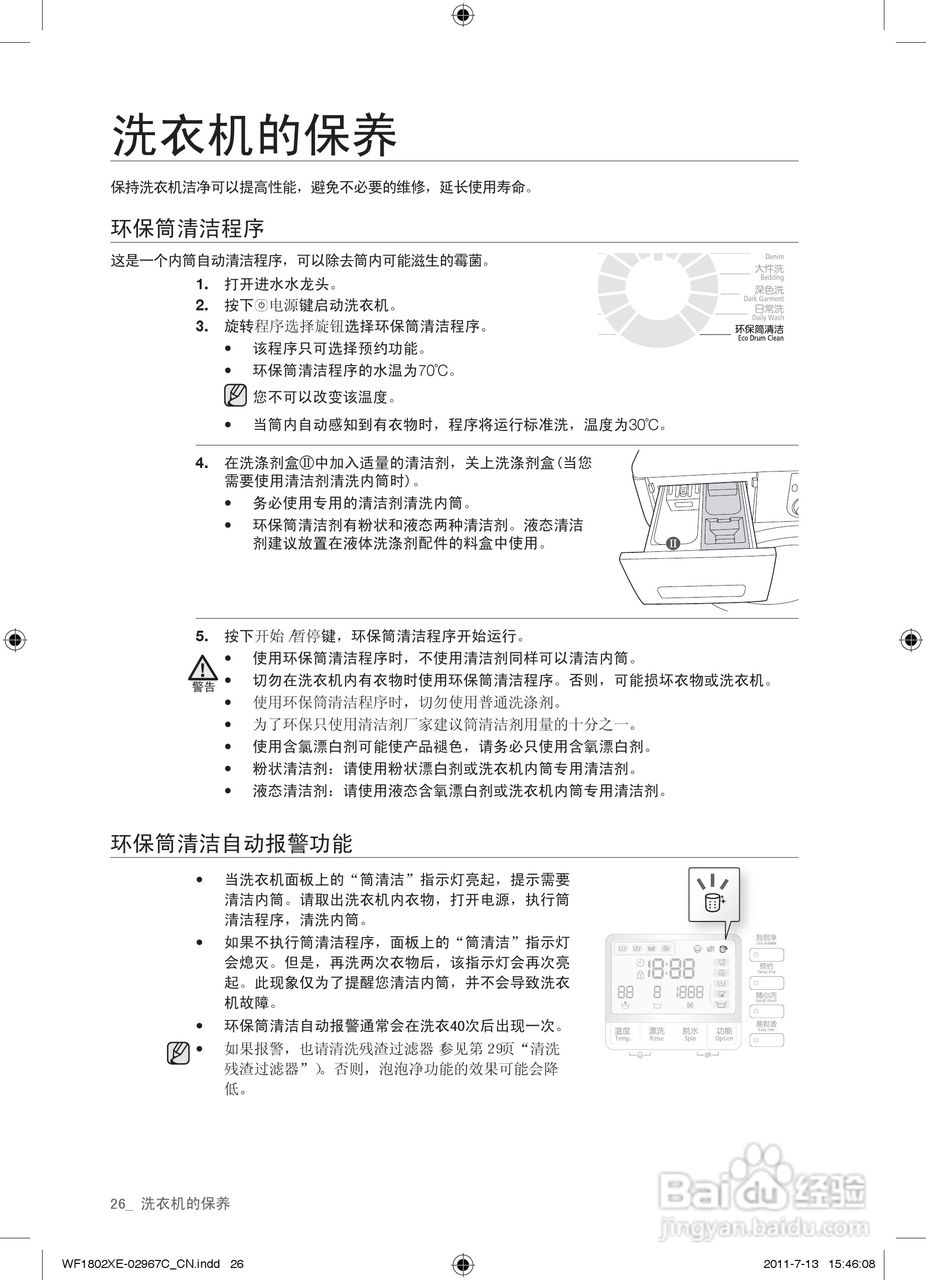 三星XQG80-1802XEU洗衣机使用说明书:[3]