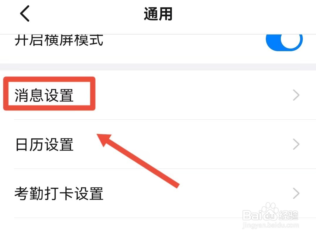 钉钉如何关闭快捷搜索