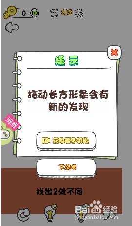 最强大脑闯关怎么找出2处不同