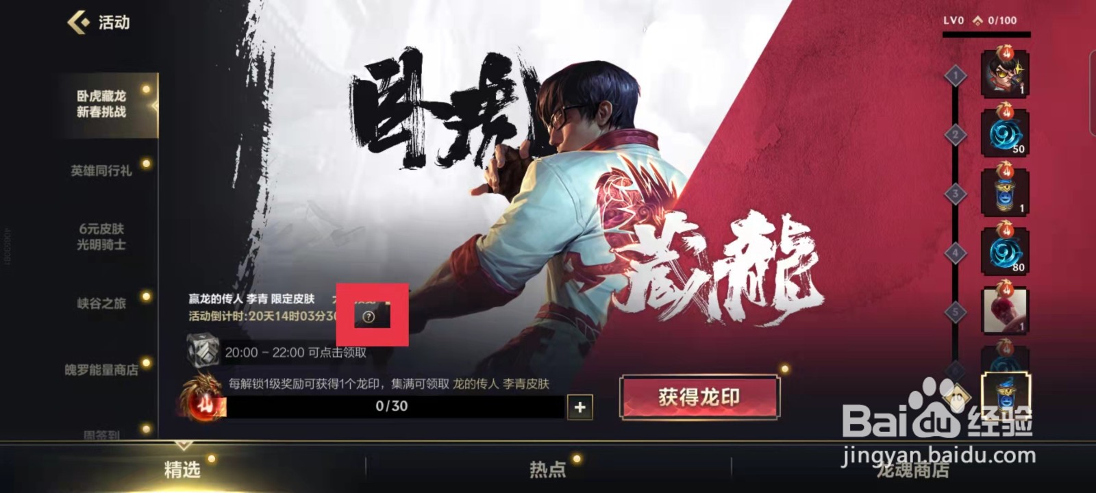 lol手游怎么查看卧虎藏龙新春挑战规则说明