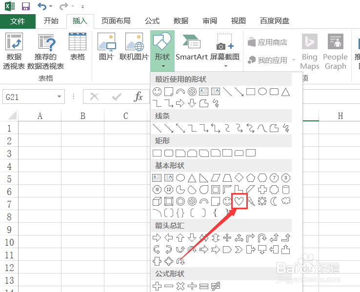 Excel如何插入心形