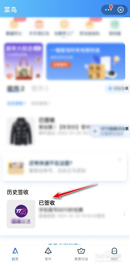 菜鸟驿站取件时间怎么看