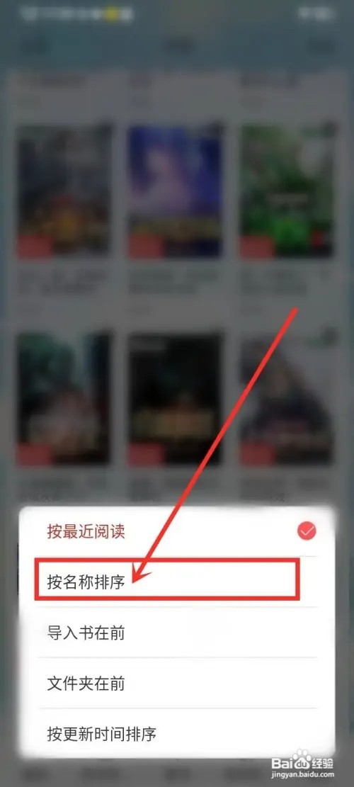 飞卢小说如何排序书架