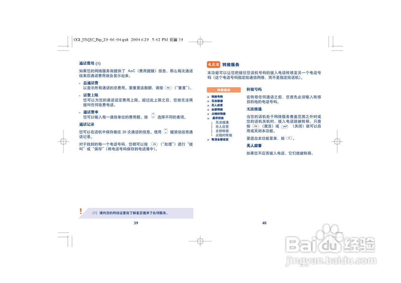 阿尔卡特ot153手机使用说明书:[3]