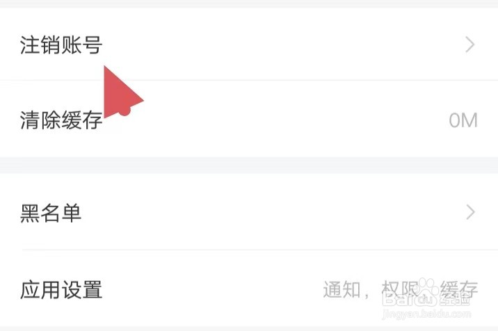 期遇如何找到注销账号