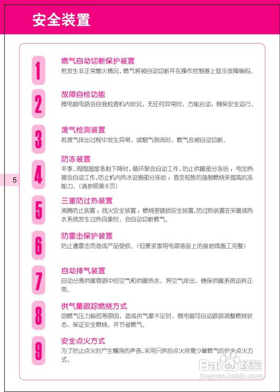 林内热水器JLG40-35S型使用说明书:[1]