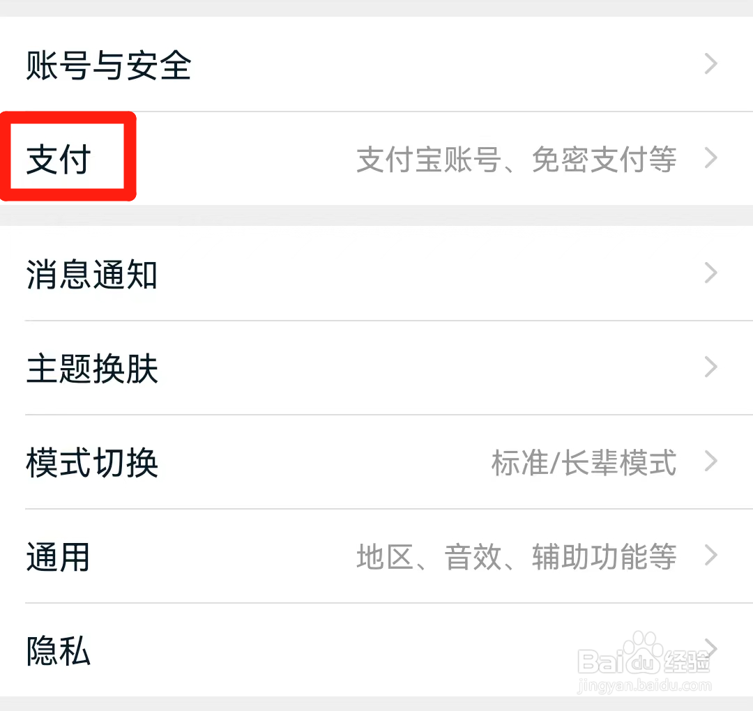 如何开启淘宝验证系统指纹快速完成付款