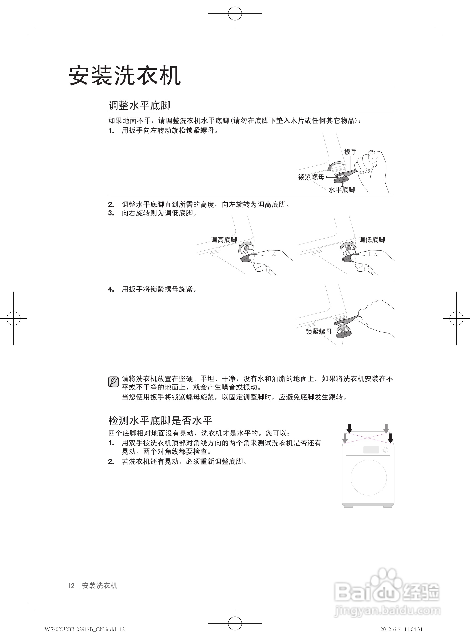 三星XQG60-602U2BKSD洗衣机使用说明书:[2]