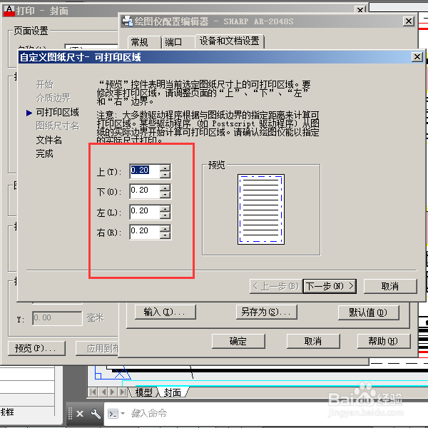 CAD怎么设置无边界打印