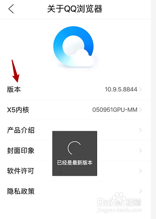 如何查看QQ浏览器的版本