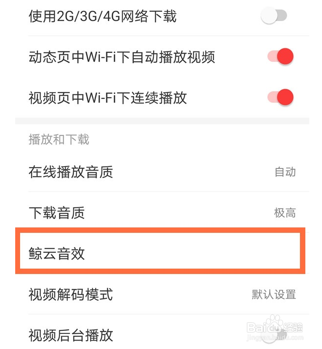 网易云音乐怎么修改音乐的鲸云音效