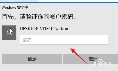 win10系统怎么设置开机密码