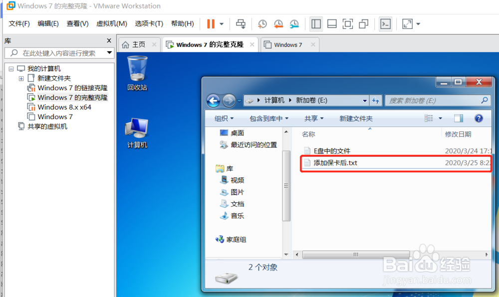 如何给VMware Workstation虚拟机磁盘添加保护卡