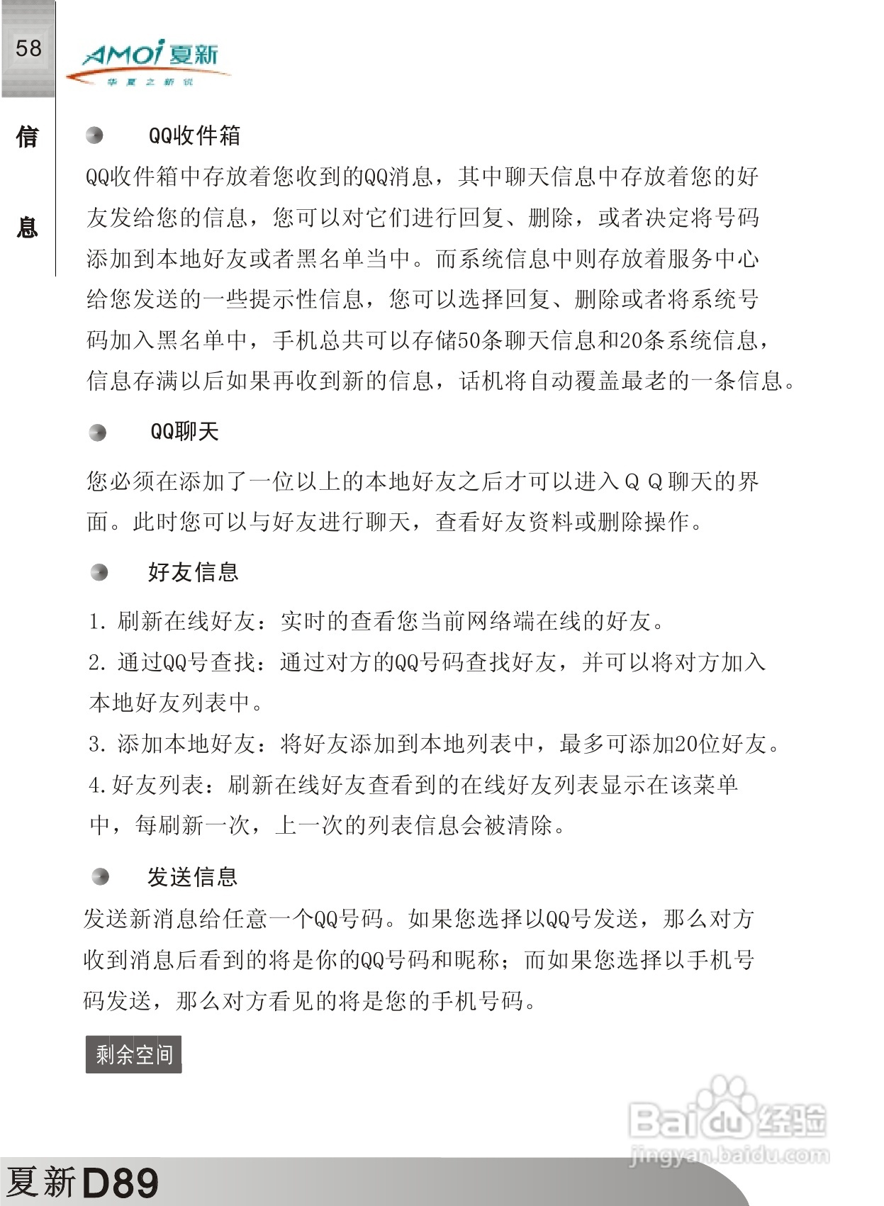 夏新D89手机使用说明书:[6]