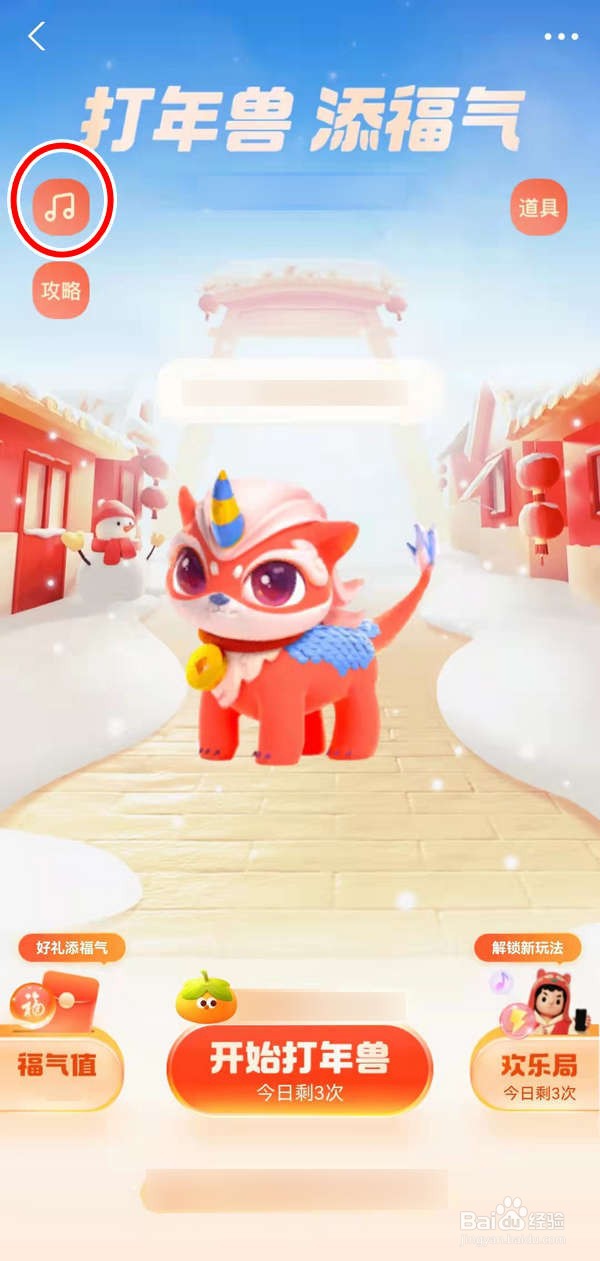 如何关掉2022支付宝打年兽游戏中的声音