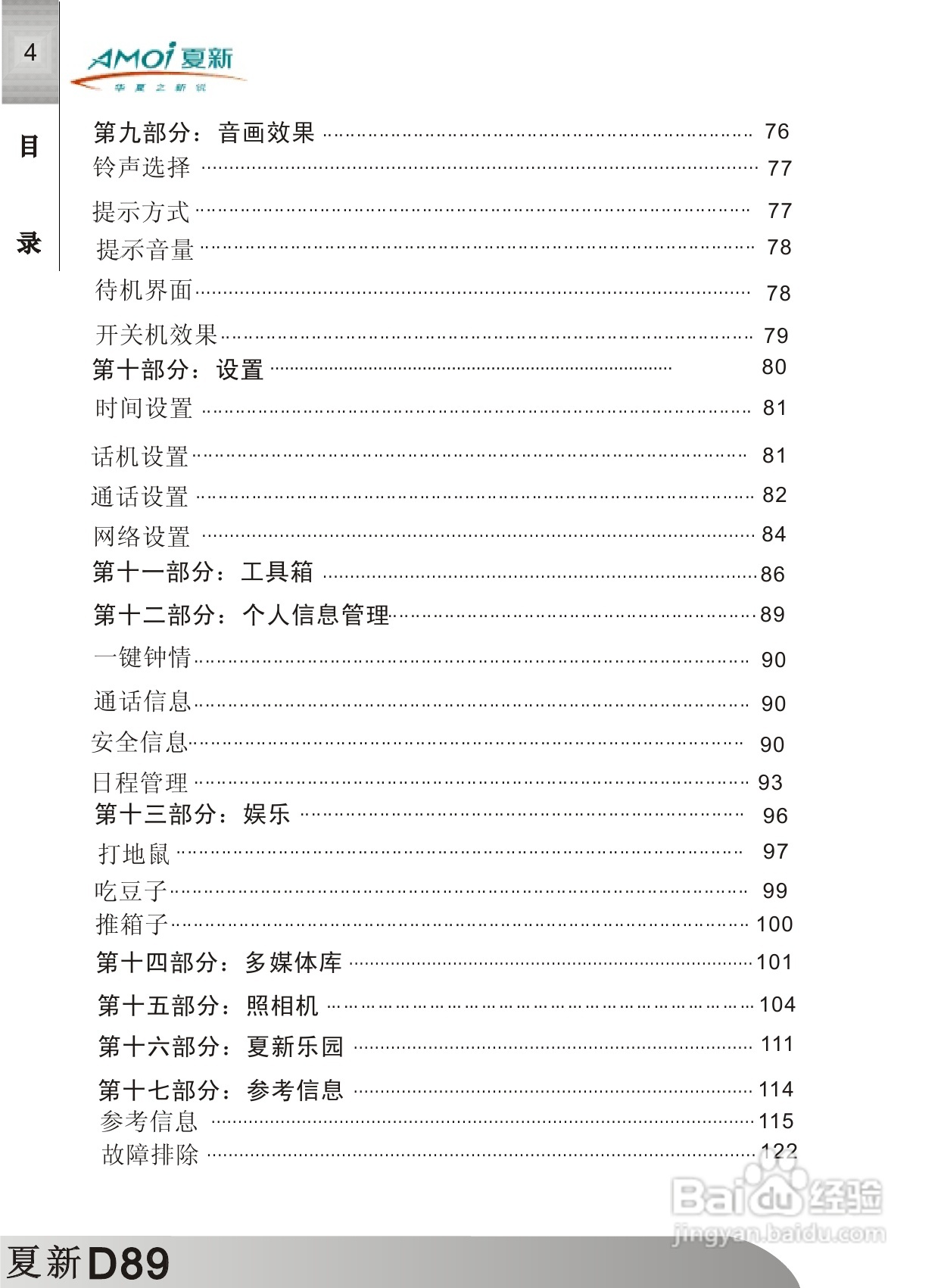 夏新D89手机使用说明书:[1]