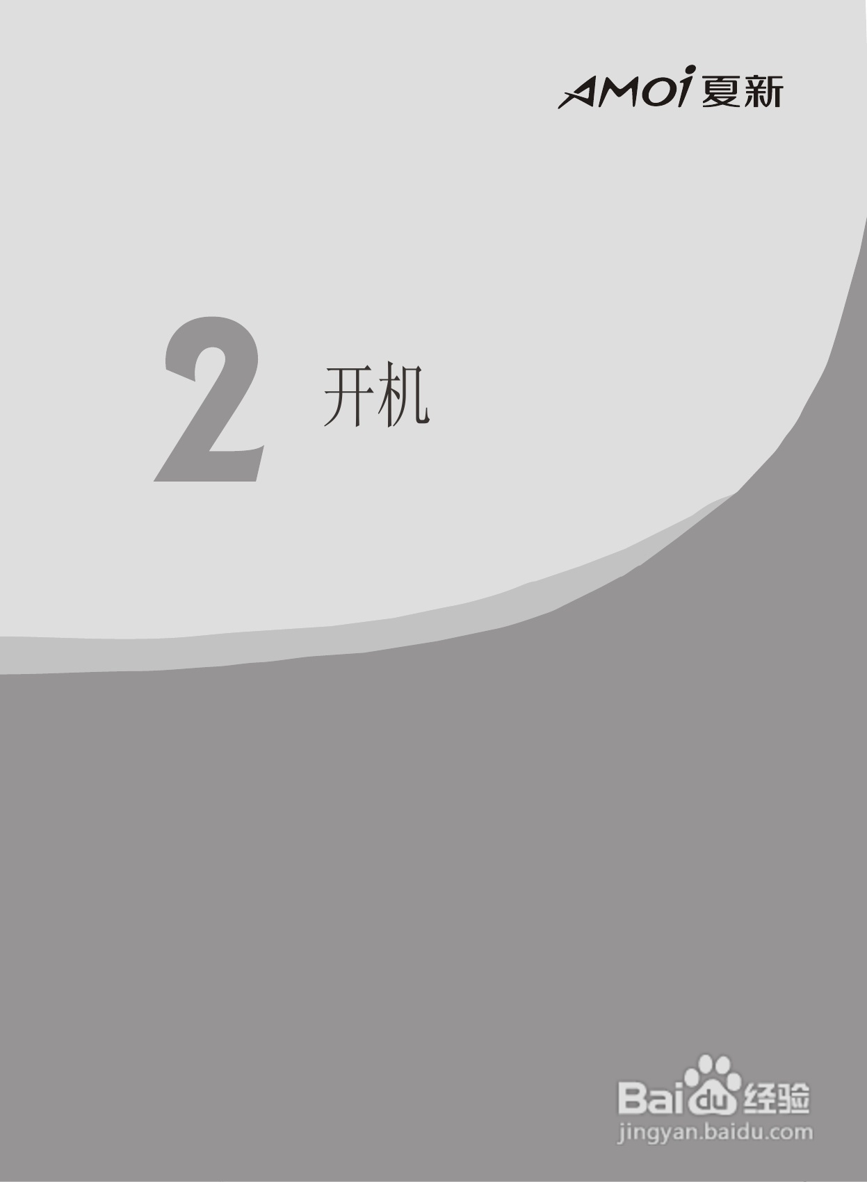 夏新F6手机使用说明书:[2]