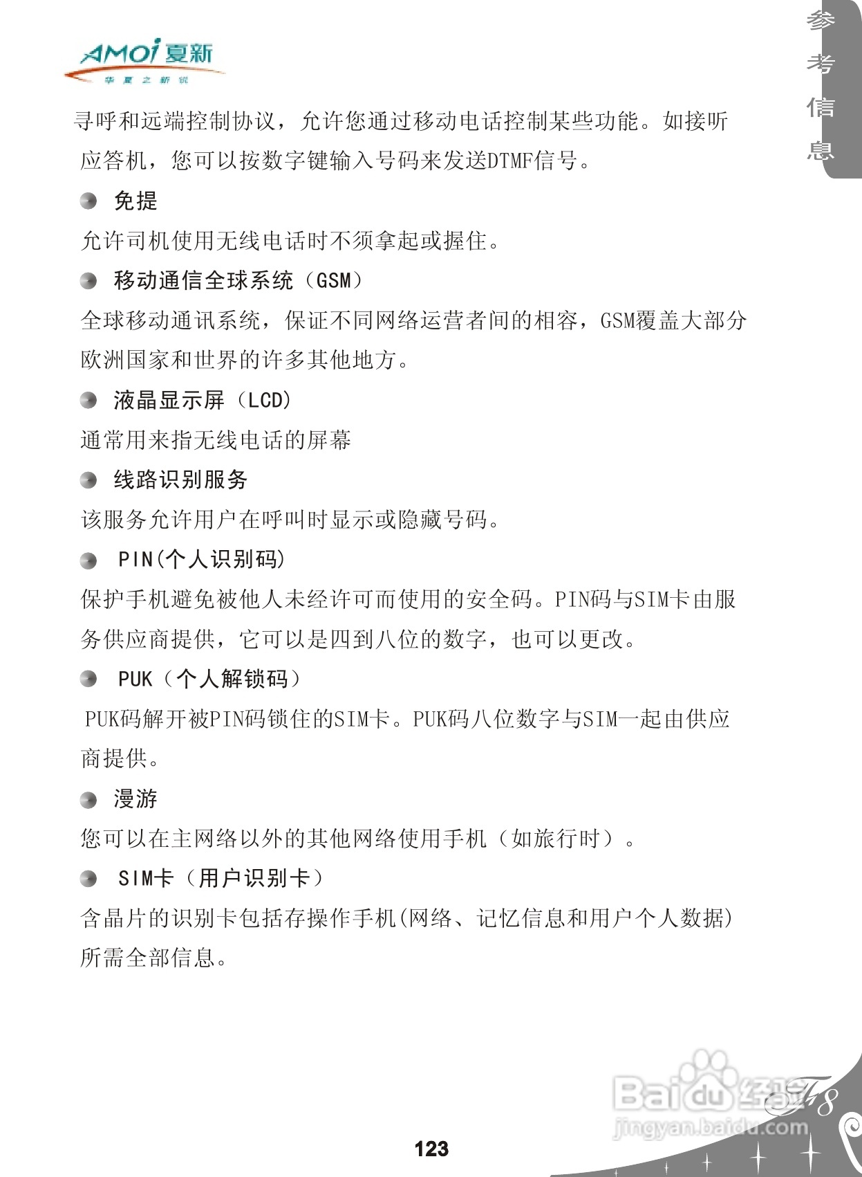 夏新F8手机使用说明书:[13]