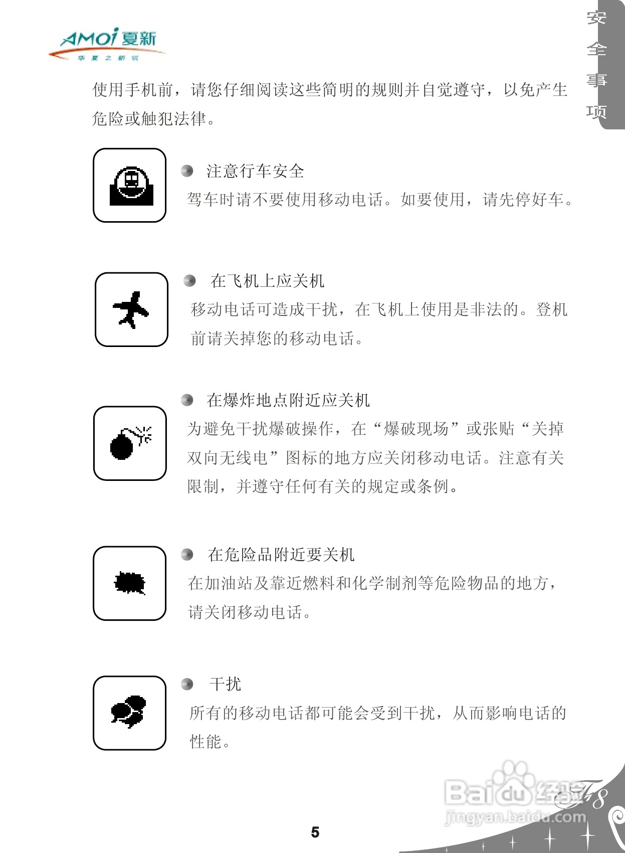 夏新F8手机使用说明书:[1]