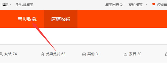 淘宝怎么批量删除收藏的宝贝