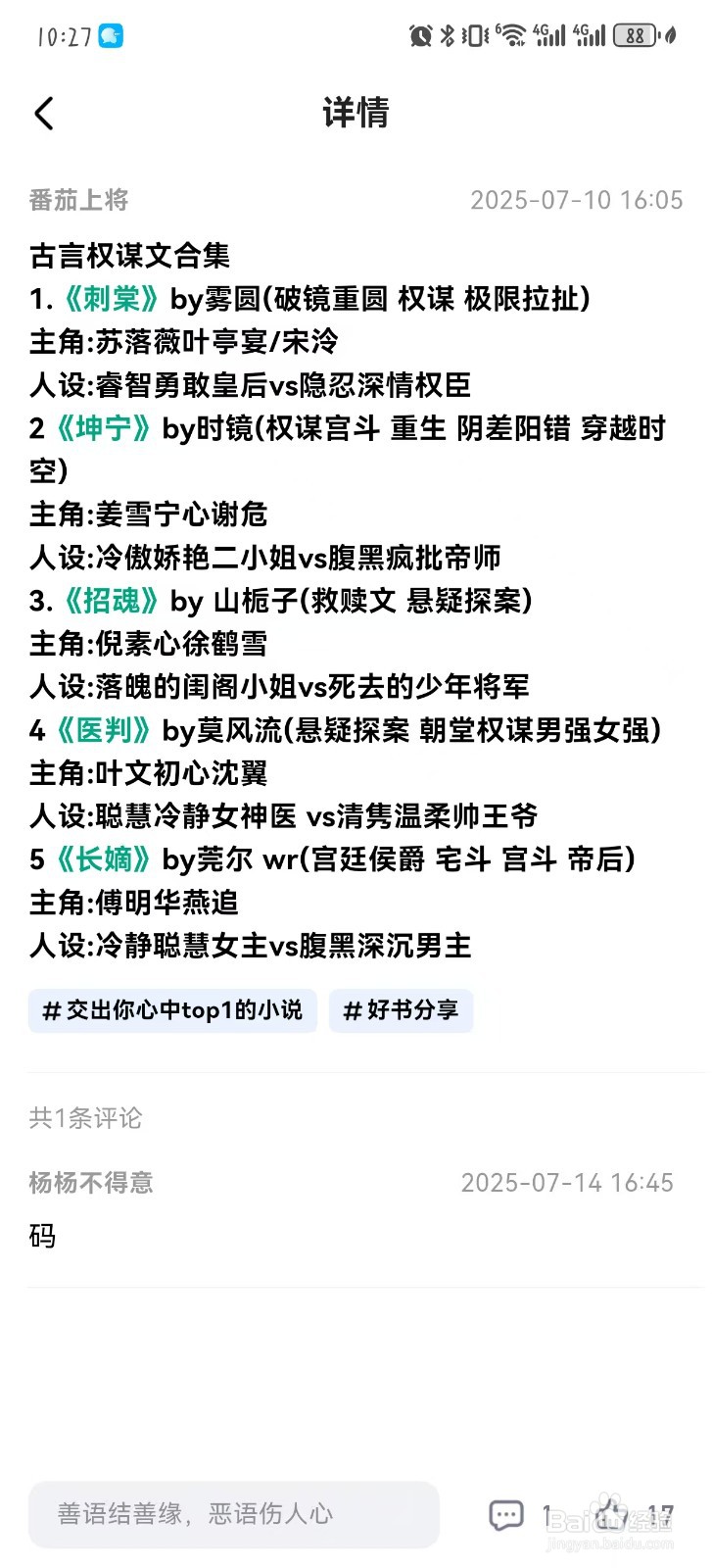 阅坊怎么看古言推荐