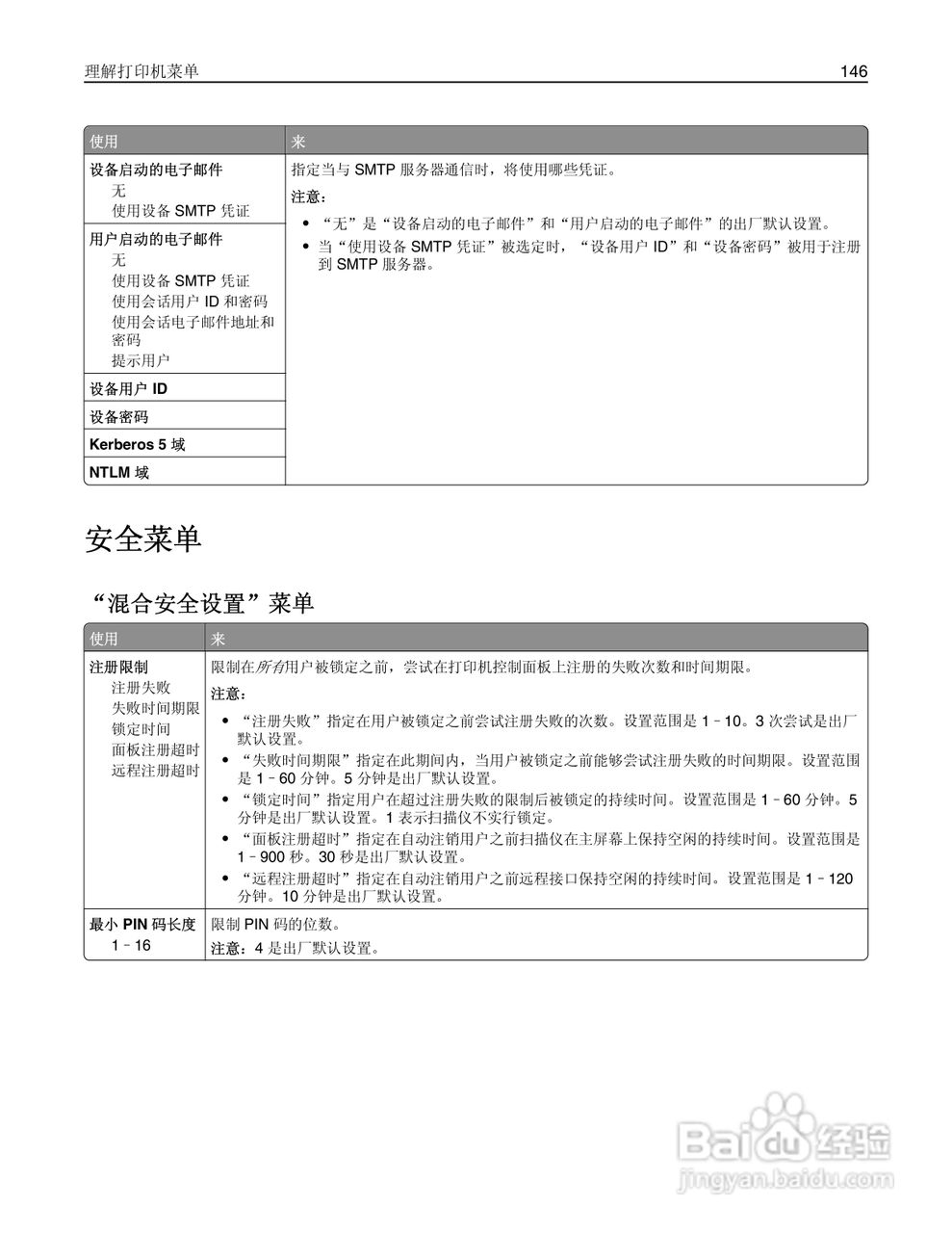 利盟Lexmark MX410de打印机说明书:[15]