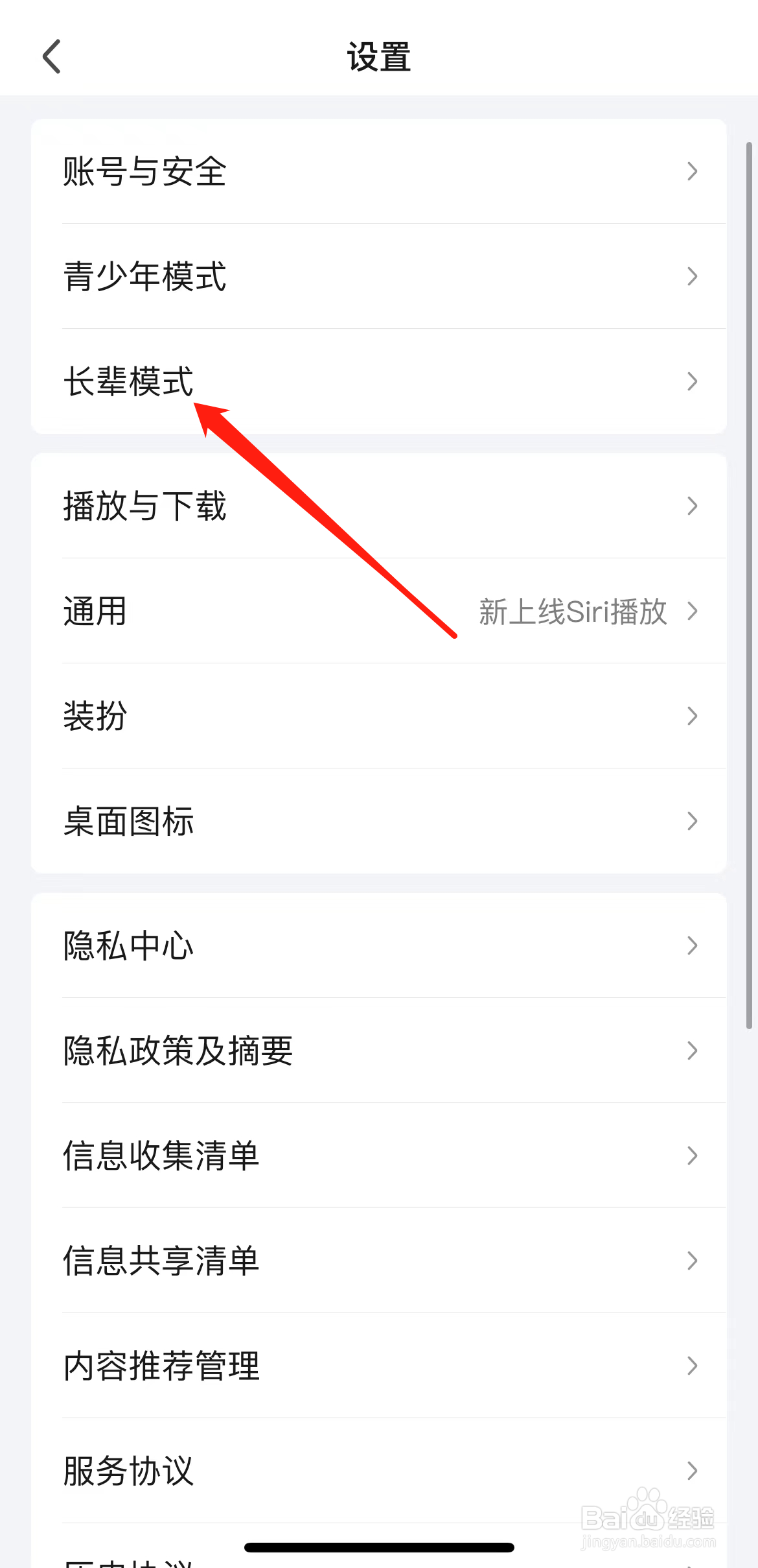 爱奇艺怎样找到长辈模式