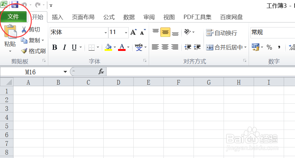 怎么设置excel表格的保存位置