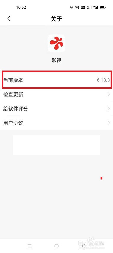 怎么查看彩视APP的版本