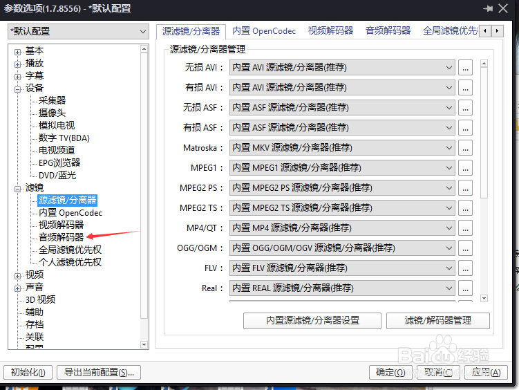 PotPlayer怎么设置采用兼容连接模式