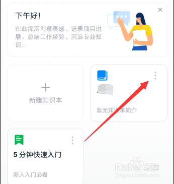 钉钉知识库怎么删除知识本