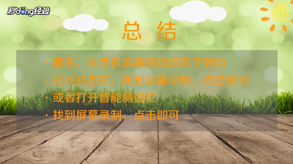 OPPO手机怎么录屏