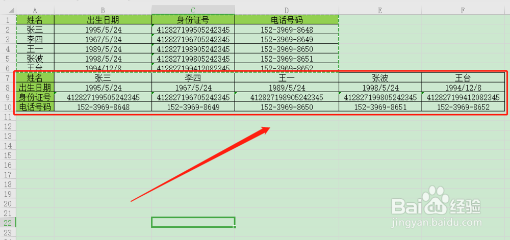 如何实现EXCEL表格行列互换