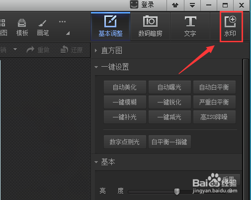 光影魔术手制作水印图片