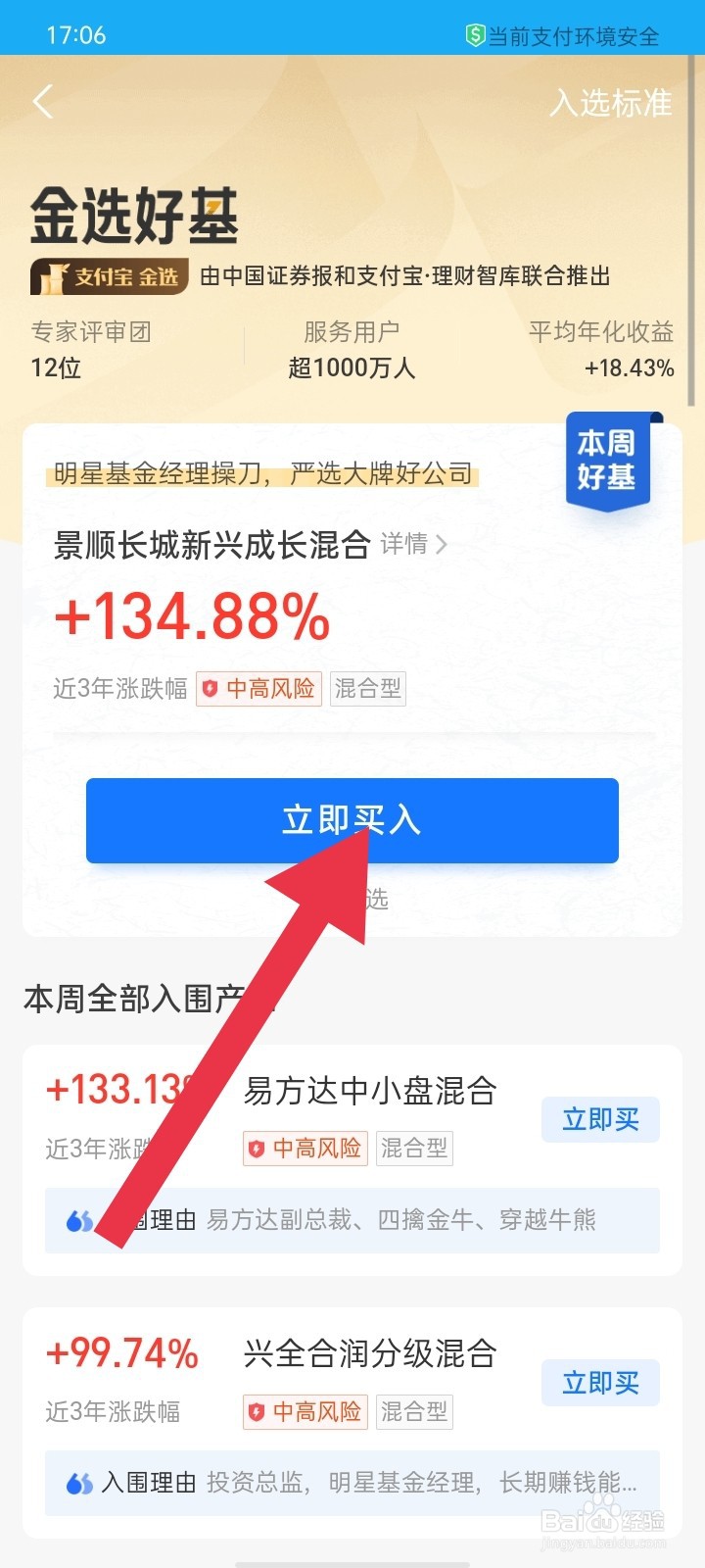 支付宝如何购买基金