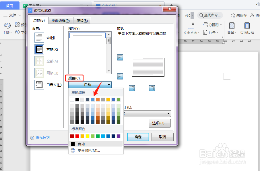 为标题段文字添加蓝色阴影边框