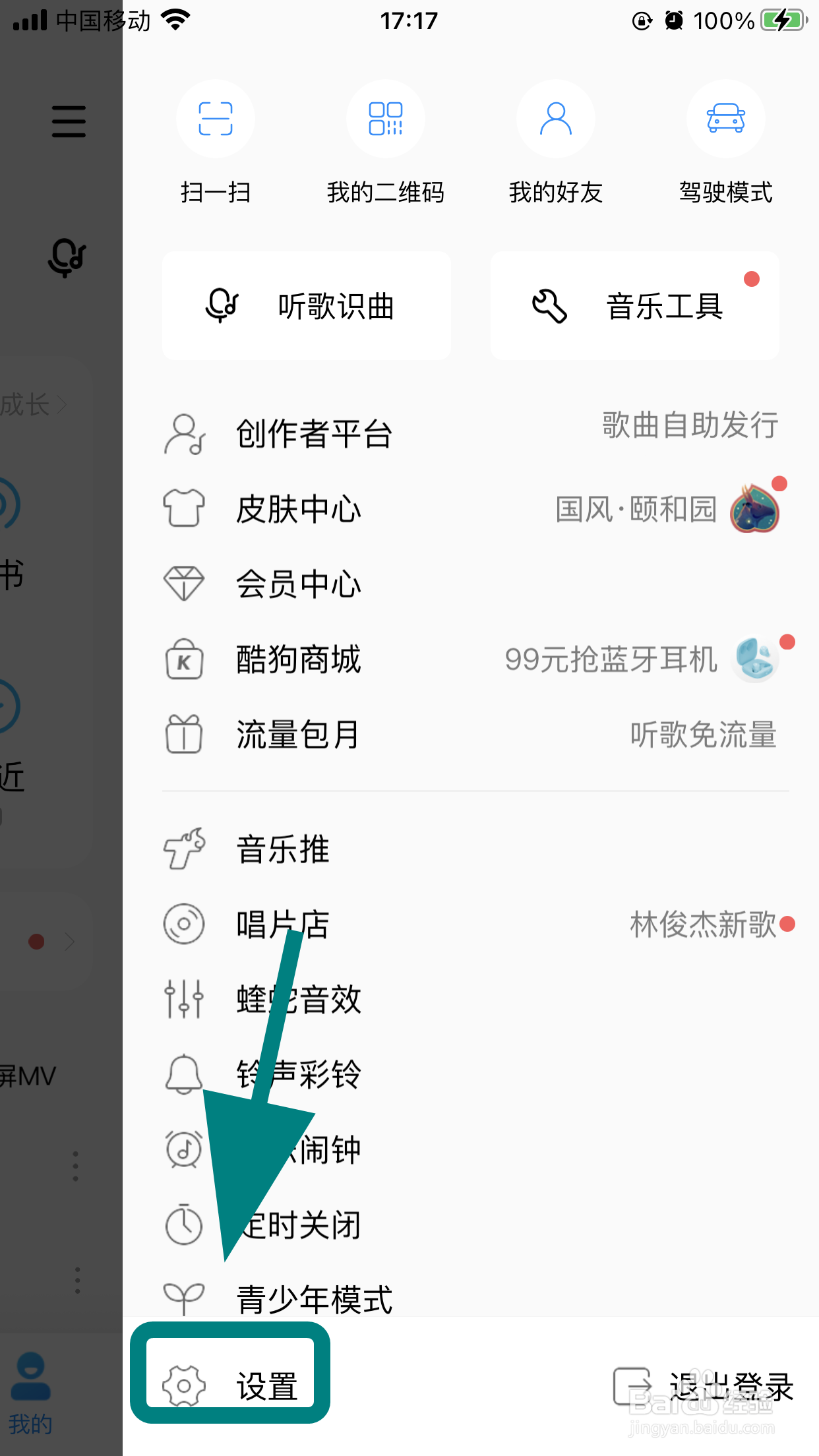 酷狗音乐怎么绑定微信