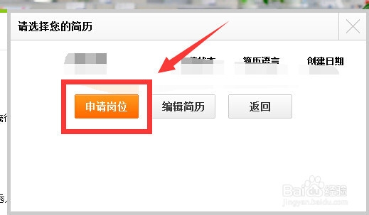 如何在百度校园求职