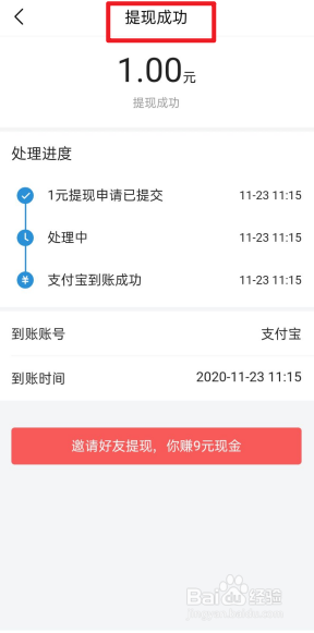 今日头条极速版如何提现?