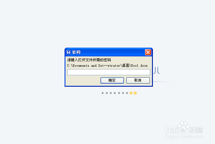 word如何设置密码