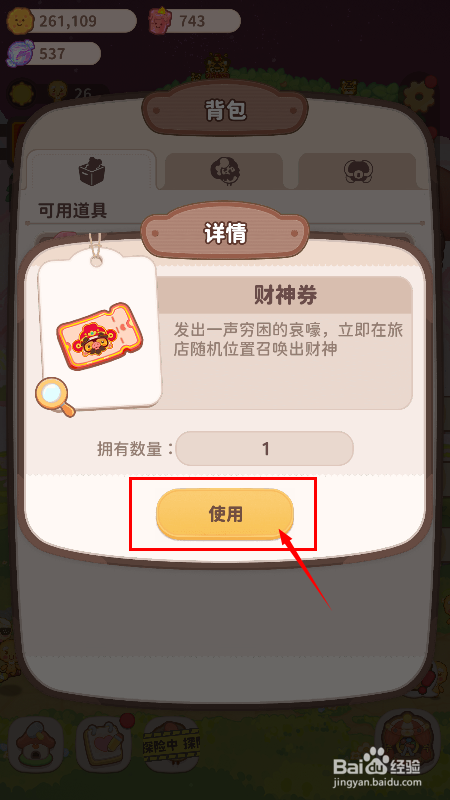 乌冬的旅店怎么召唤财神