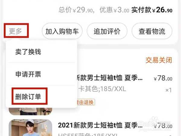 淘宝如何设置隐私订单