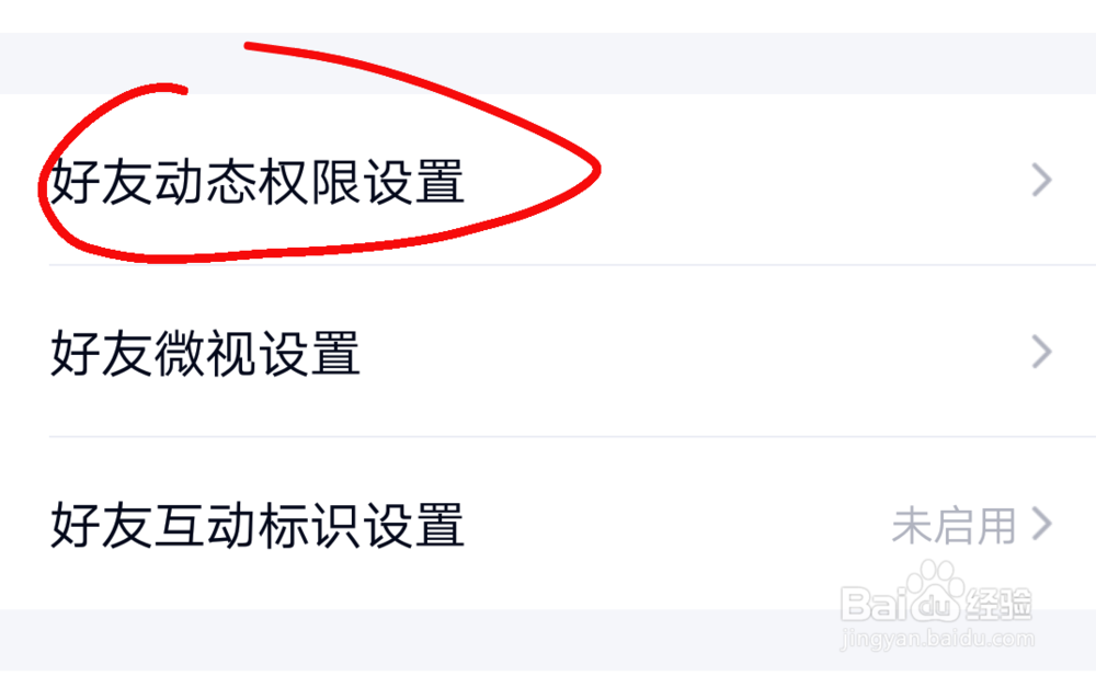 如何将QQ空间设置为【仅自己可见】