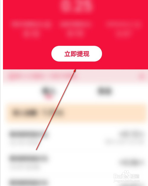 微视钱包余额如何提现