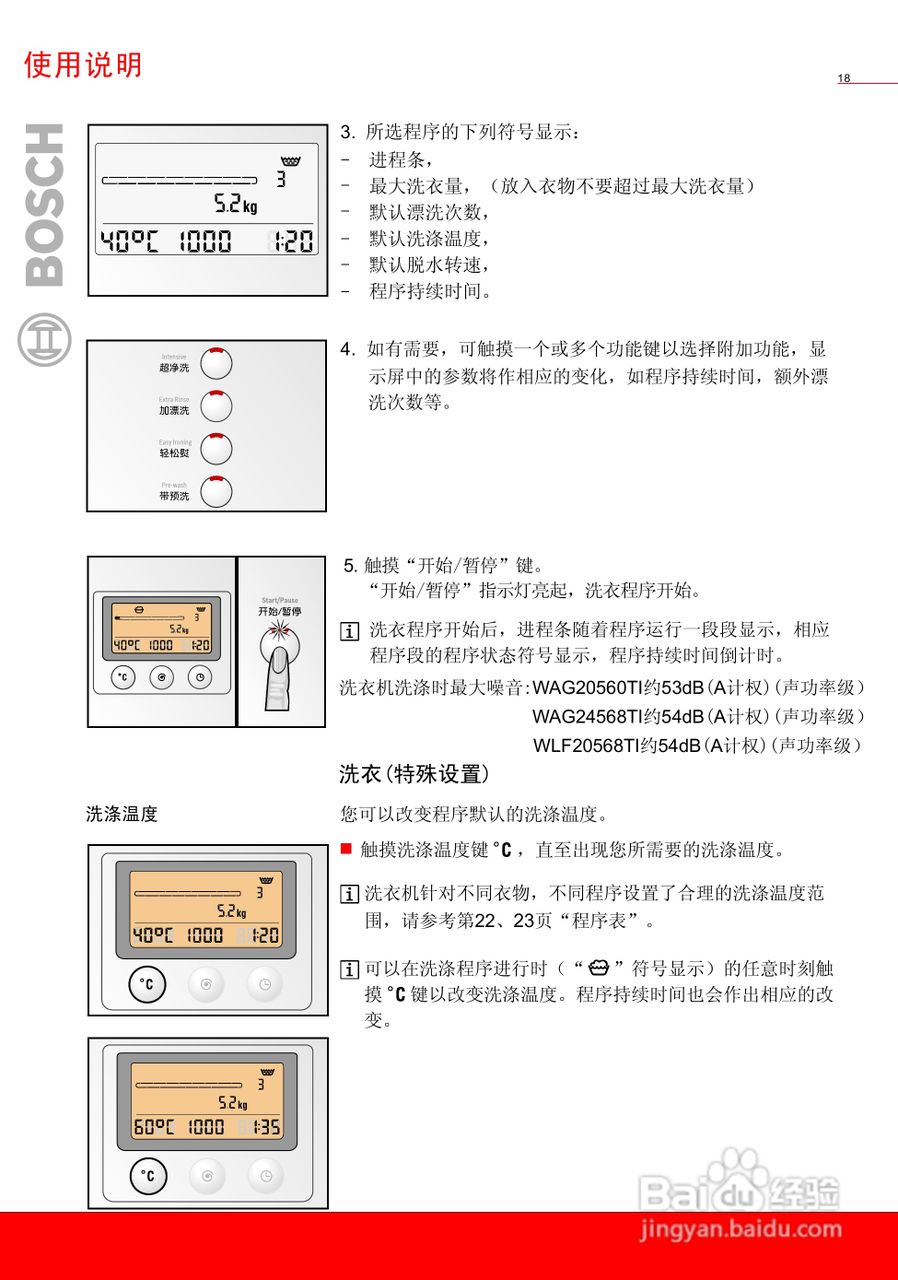 博世全自动滚筒式洗衣机wag20560ti使用及安装说明书:[2]