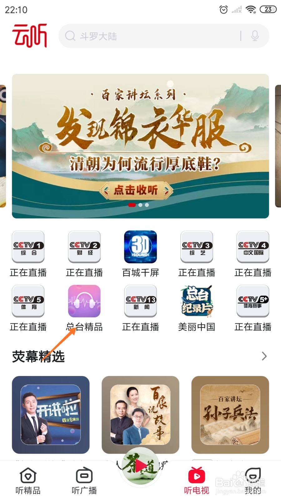 云听中哪里查看如何活出心花怒放的人生